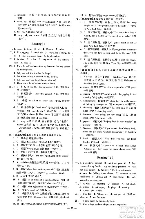 江苏凤凰科学技术出版社2021初中英语小题狂做提优版七年级下册译林版答案