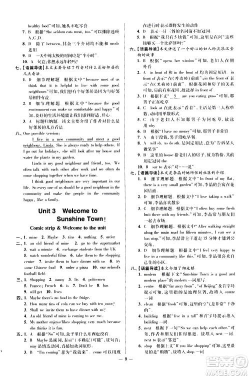 江苏凤凰科学技术出版社2021初中英语小题狂做提优版七年级下册译林版答案