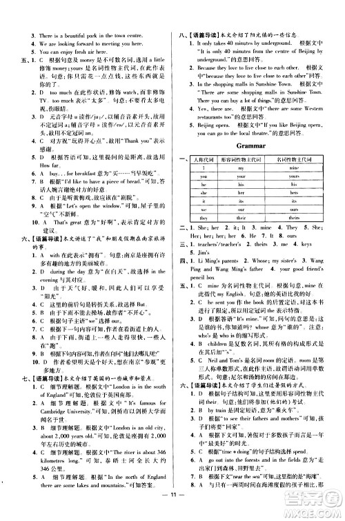 江苏凤凰科学技术出版社2021初中英语小题狂做提优版七年级下册译林版答案