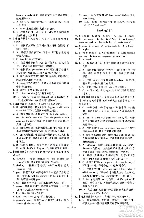 江苏凤凰科学技术出版社2021初中英语小题狂做提优版七年级下册译林版答案