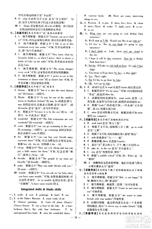 江苏凤凰科学技术出版社2021初中英语小题狂做提优版七年级下册译林版答案