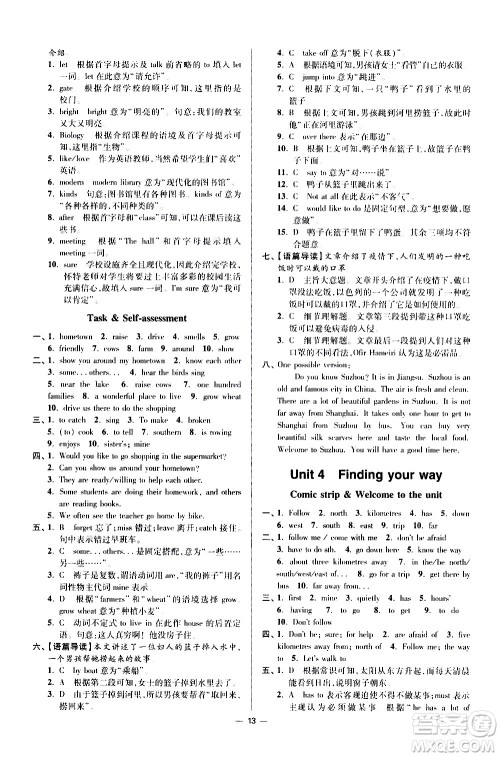 江苏凤凰科学技术出版社2021初中英语小题狂做提优版七年级下册译林版答案