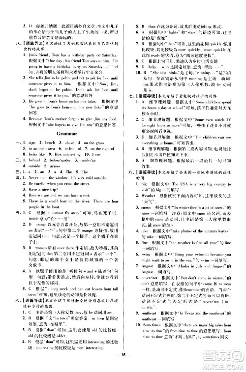 江苏凤凰科学技术出版社2021初中英语小题狂做提优版七年级下册译林版答案