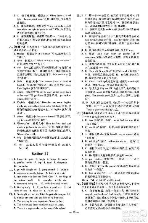 江苏凤凰科学技术出版社2021初中英语小题狂做提优版七年级下册译林版答案