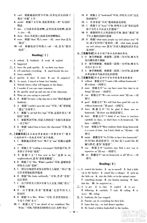 江苏凤凰科学技术出版社2021初中英语小题狂做提优版七年级下册译林版答案