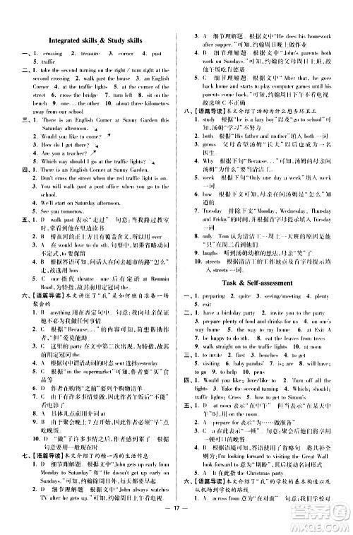 江苏凤凰科学技术出版社2021初中英语小题狂做提优版七年级下册译林版答案