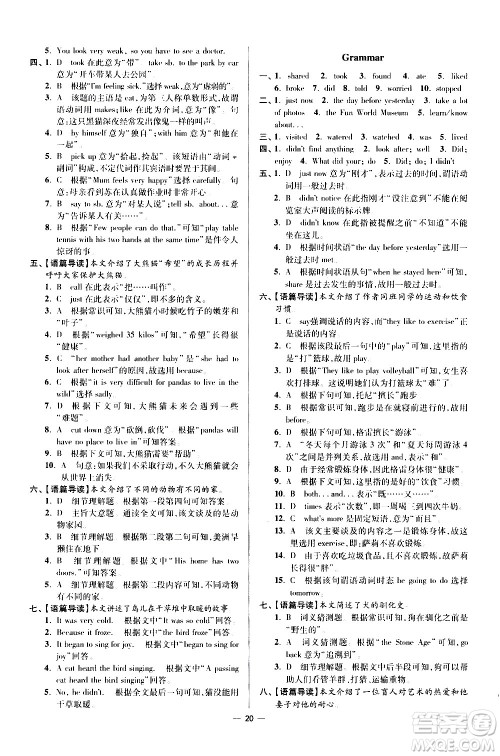 江苏凤凰科学技术出版社2021初中英语小题狂做提优版七年级下册译林版答案