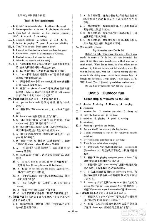 江苏凤凰科学技术出版社2021初中英语小题狂做提优版七年级下册译林版答案