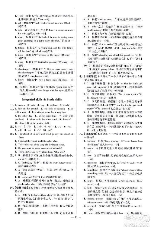 江苏凤凰科学技术出版社2021初中英语小题狂做提优版七年级下册译林版答案