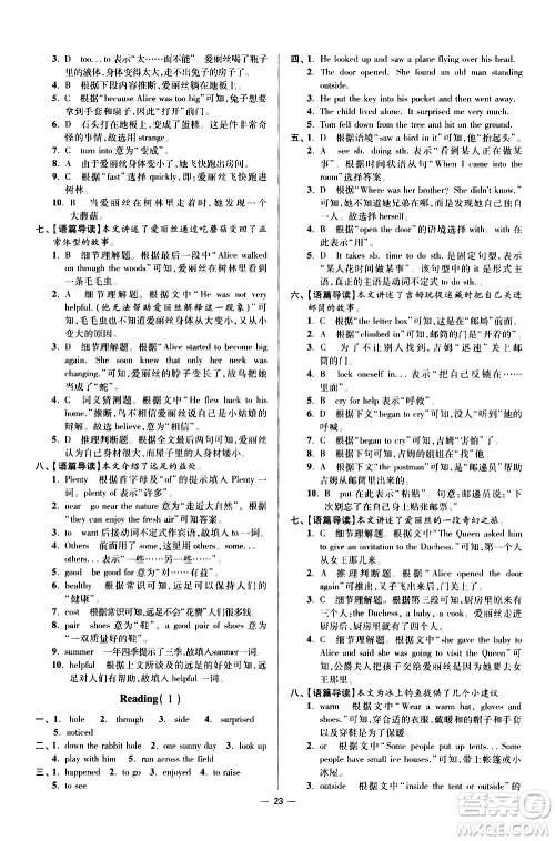 江苏凤凰科学技术出版社2021初中英语小题狂做提优版七年级下册译林版答案