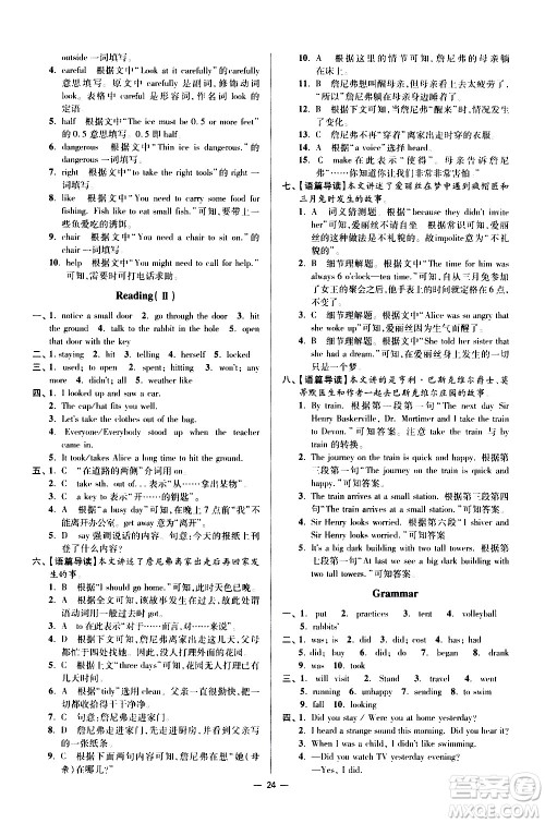 江苏凤凰科学技术出版社2021初中英语小题狂做提优版七年级下册译林版答案