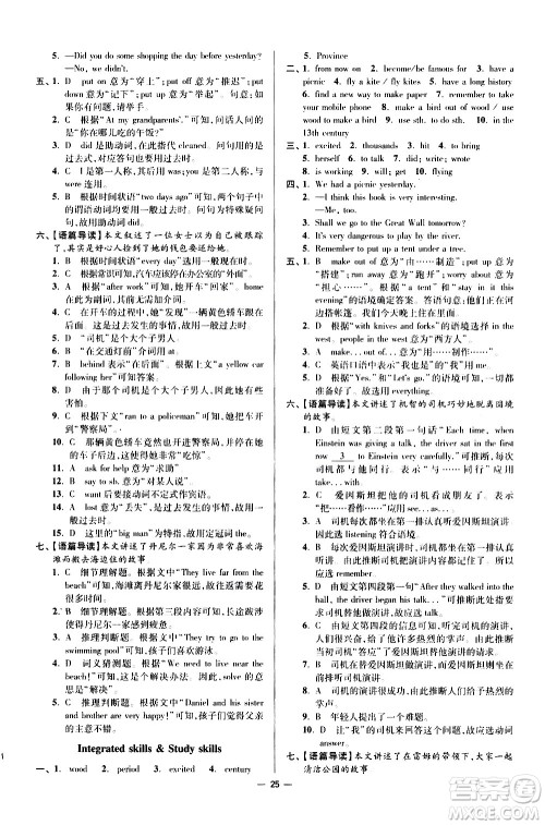 江苏凤凰科学技术出版社2021初中英语小题狂做提优版七年级下册译林版答案