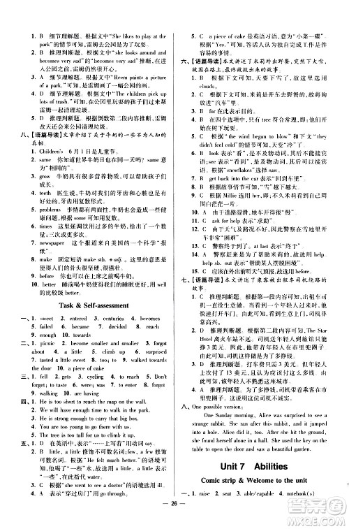 江苏凤凰科学技术出版社2021初中英语小题狂做提优版七年级下册译林版答案