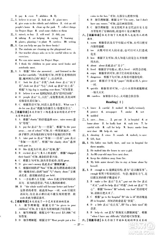 江苏凤凰科学技术出版社2021初中英语小题狂做提优版七年级下册译林版答案