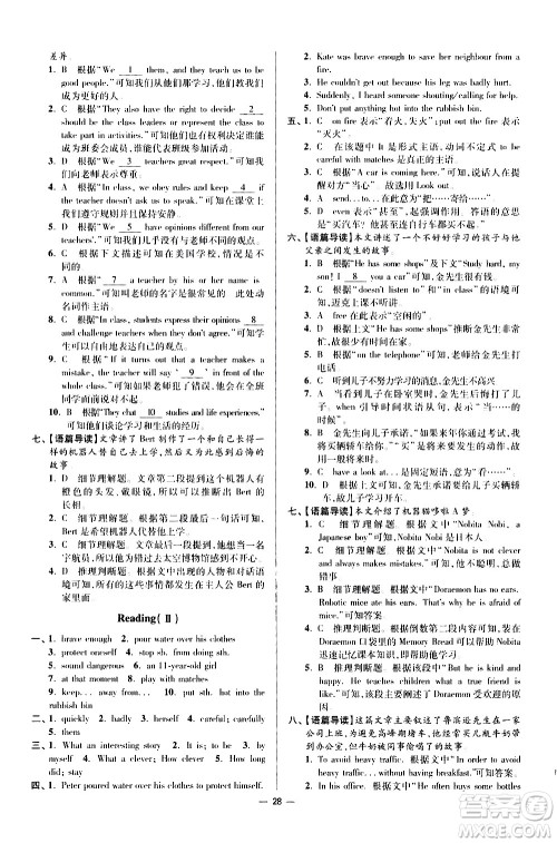 江苏凤凰科学技术出版社2021初中英语小题狂做提优版七年级下册译林版答案