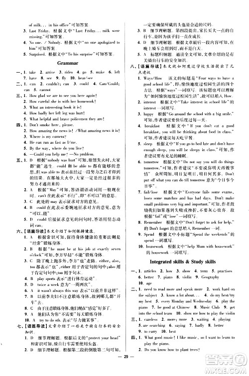 江苏凤凰科学技术出版社2021初中英语小题狂做提优版七年级下册译林版答案