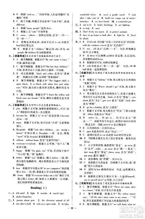 江苏凤凰科学技术出版社2021初中英语小题狂做提优版七年级下册译林版答案