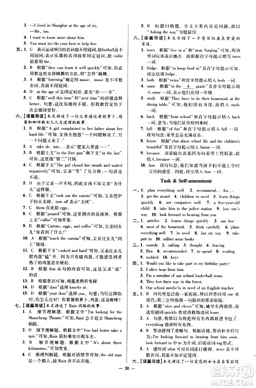 江苏凤凰科学技术出版社2021初中英语小题狂做提优版七年级下册译林版答案