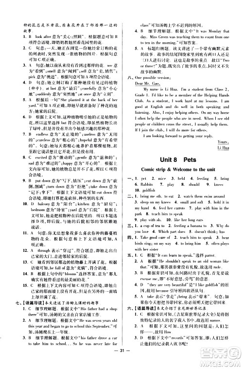 江苏凤凰科学技术出版社2021初中英语小题狂做提优版七年级下册译林版答案