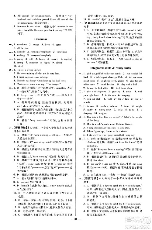 江苏凤凰科学技术出版社2021初中英语小题狂做提优版七年级下册译林版答案