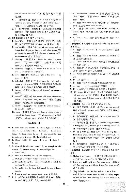 江苏凤凰科学技术出版社2021初中英语小题狂做提优版七年级下册译林版答案