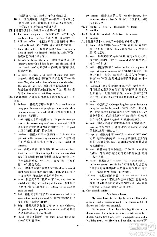 江苏凤凰科学技术出版社2021初中英语小题狂做提优版七年级下册译林版答案