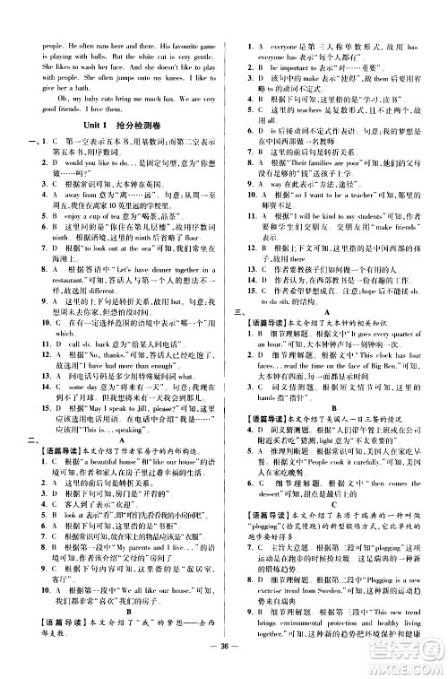 江苏凤凰科学技术出版社2021初中英语小题狂做提优版七年级下册译林版答案