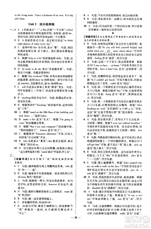 江苏凤凰科学技术出版社2021初中英语小题狂做提优版七年级下册译林版答案