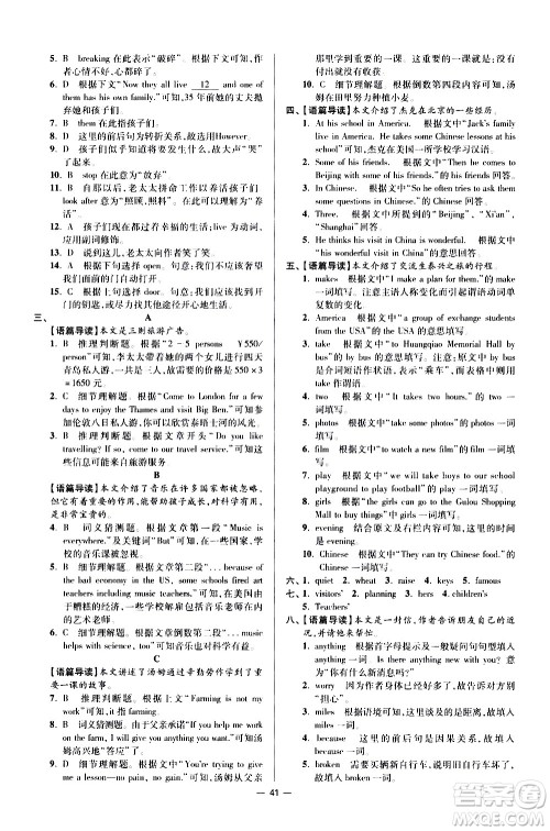 江苏凤凰科学技术出版社2021初中英语小题狂做提优版七年级下册译林版答案