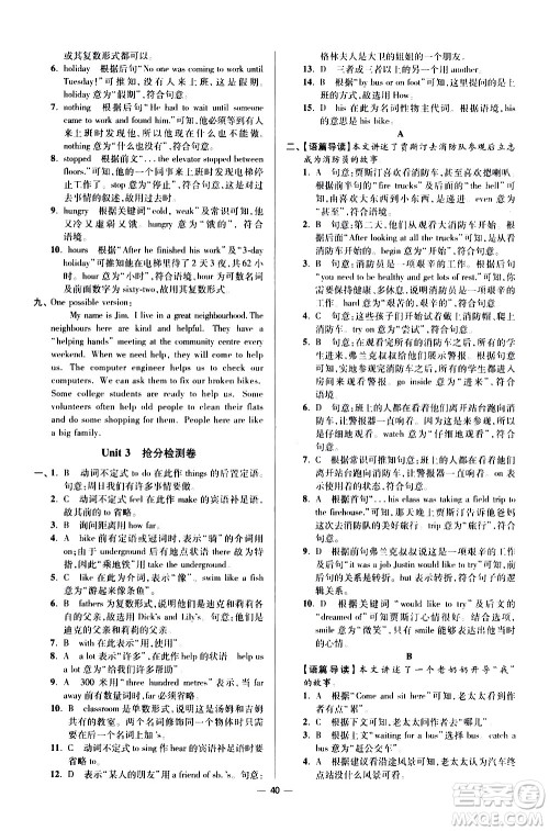 江苏凤凰科学技术出版社2021初中英语小题狂做提优版七年级下册译林版答案