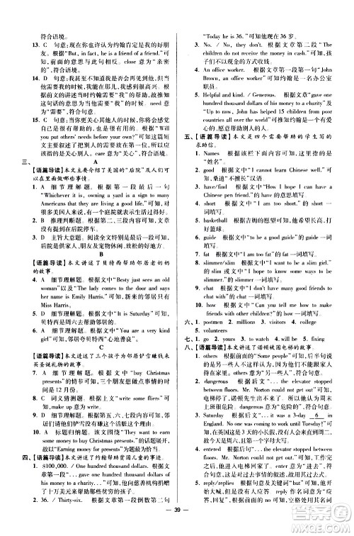 江苏凤凰科学技术出版社2021初中英语小题狂做提优版七年级下册译林版答案