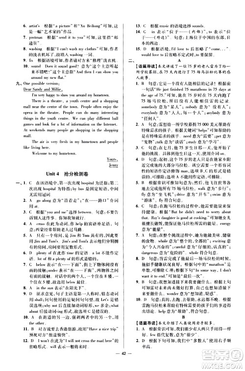 江苏凤凰科学技术出版社2021初中英语小题狂做提优版七年级下册译林版答案