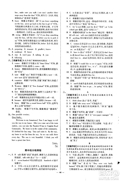 江苏凤凰科学技术出版社2021初中英语小题狂做提优版七年级下册译林版答案