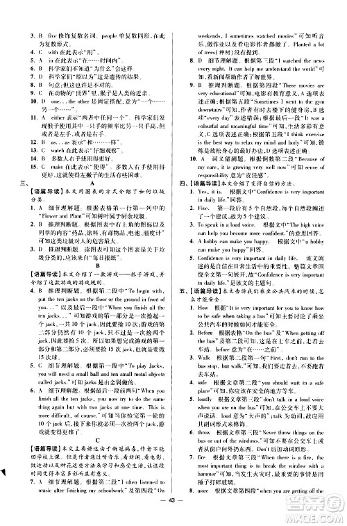 江苏凤凰科学技术出版社2021初中英语小题狂做提优版七年级下册译林版答案