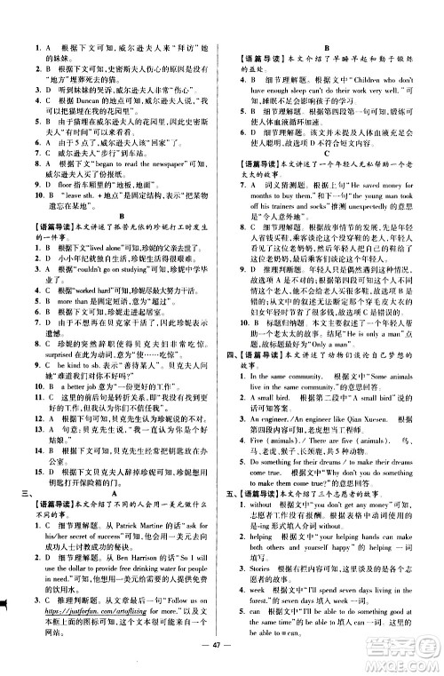 江苏凤凰科学技术出版社2021初中英语小题狂做提优版七年级下册译林版答案