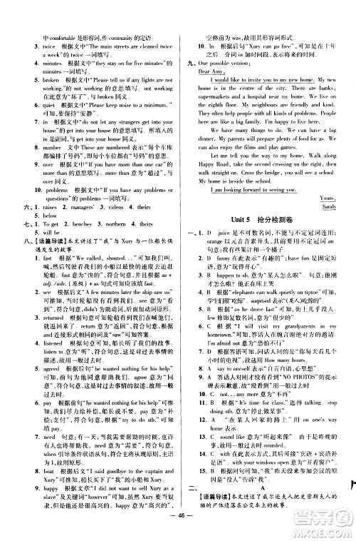 江苏凤凰科学技术出版社2021初中英语小题狂做提优版七年级下册译林版答案