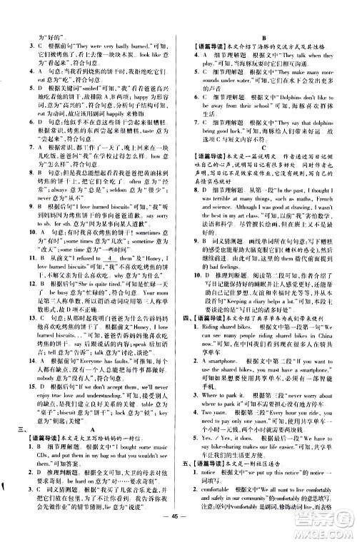 江苏凤凰科学技术出版社2021初中英语小题狂做提优版七年级下册译林版答案