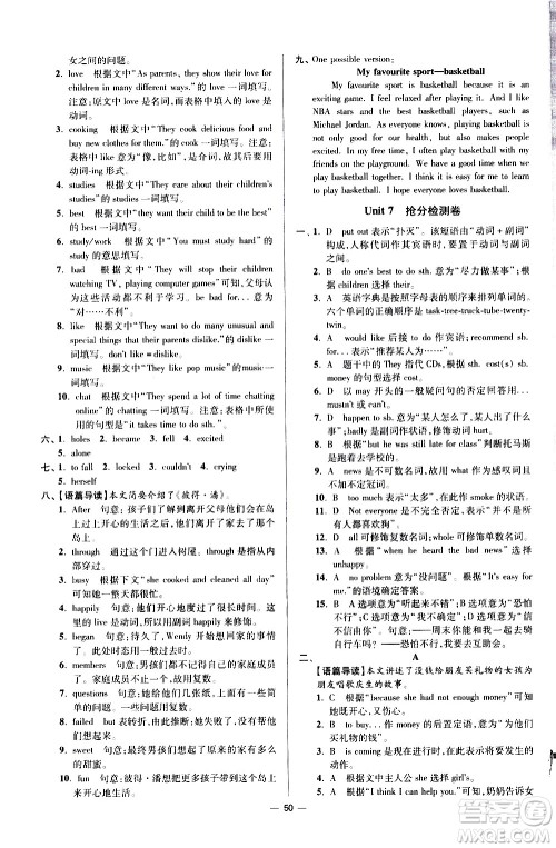 江苏凤凰科学技术出版社2021初中英语小题狂做提优版七年级下册译林版答案