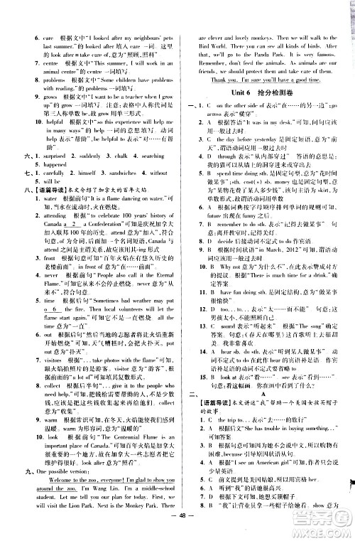 江苏凤凰科学技术出版社2021初中英语小题狂做提优版七年级下册译林版答案