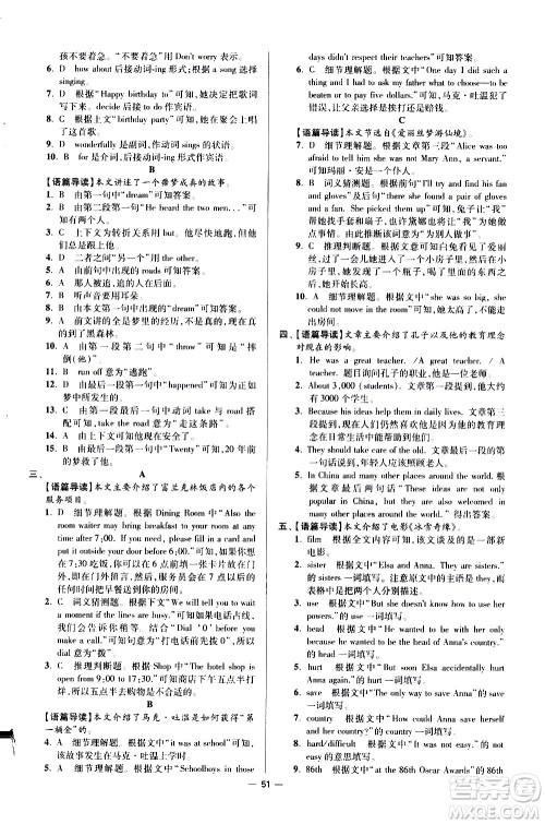 江苏凤凰科学技术出版社2021初中英语小题狂做提优版七年级下册译林版答案