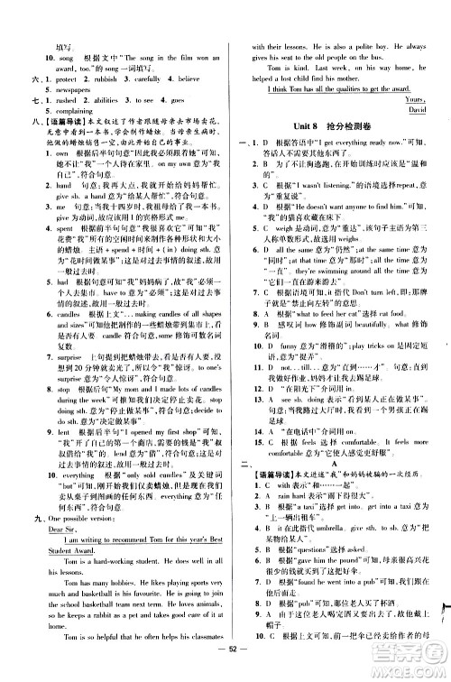 江苏凤凰科学技术出版社2021初中英语小题狂做提优版七年级下册译林版答案