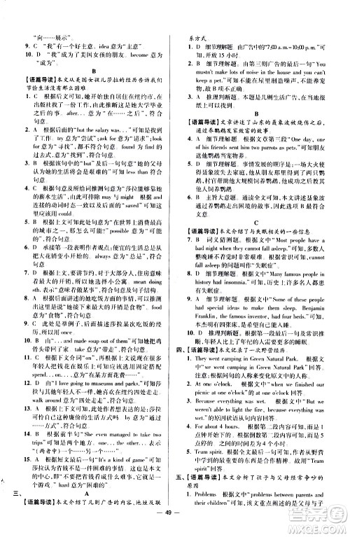 江苏凤凰科学技术出版社2021初中英语小题狂做提优版七年级下册译林版答案