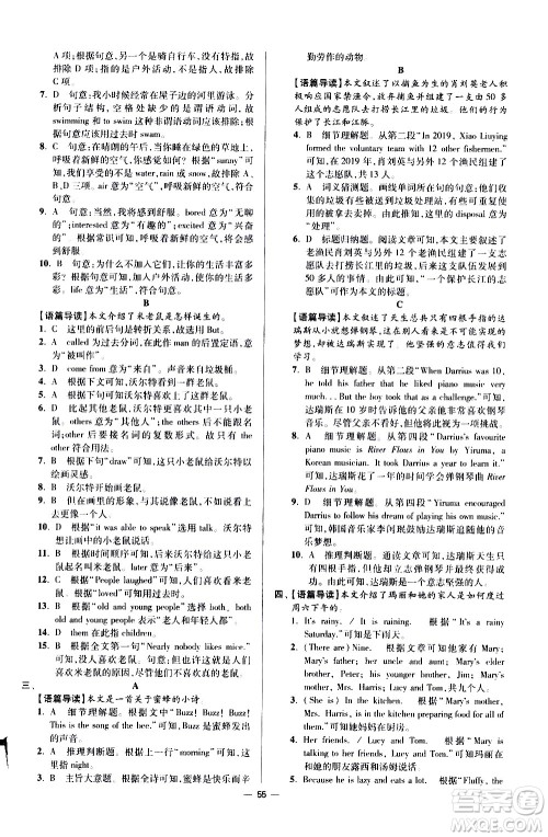 江苏凤凰科学技术出版社2021初中英语小题狂做提优版七年级下册译林版答案