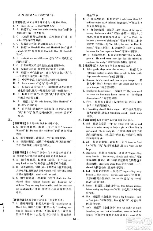 江苏凤凰科学技术出版社2021初中英语小题狂做提优版七年级下册译林版答案