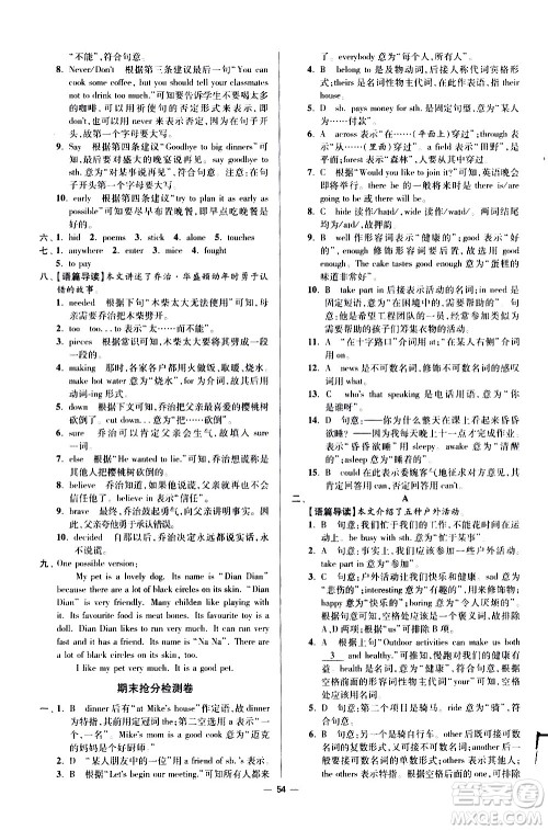 江苏凤凰科学技术出版社2021初中英语小题狂做提优版七年级下册译林版答案