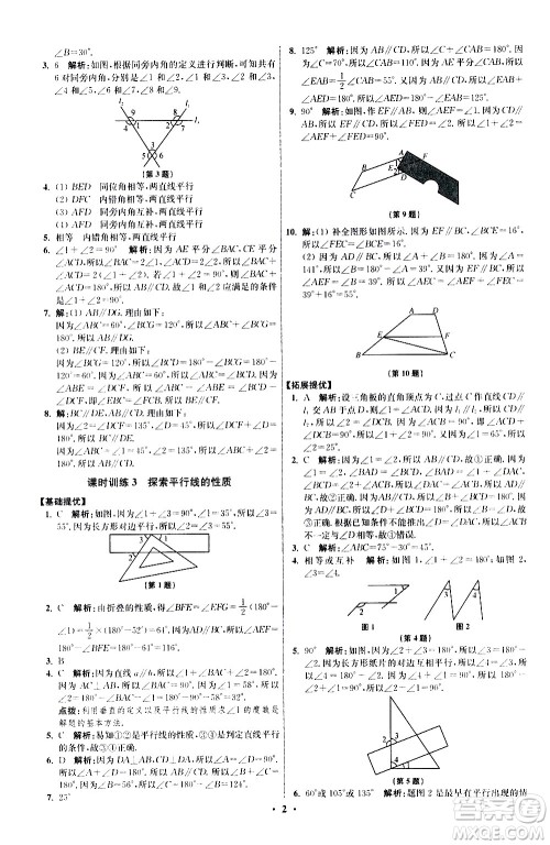 江苏凤凰科学技术出版社2021初中数学小题狂做提优版七年级下册苏科版答案