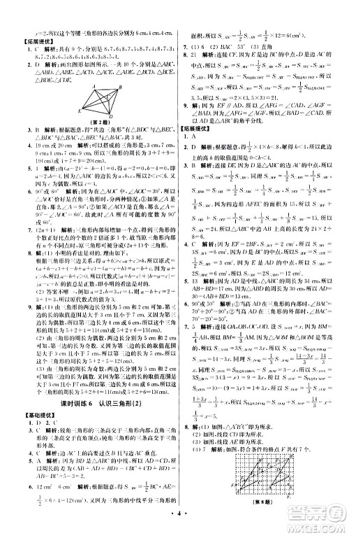 江苏凤凰科学技术出版社2021初中数学小题狂做提优版七年级下册苏科版答案