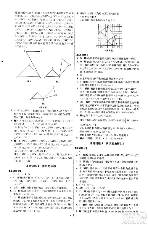 江苏凤凰科学技术出版社2021初中数学小题狂做提优版七年级下册苏科版答案