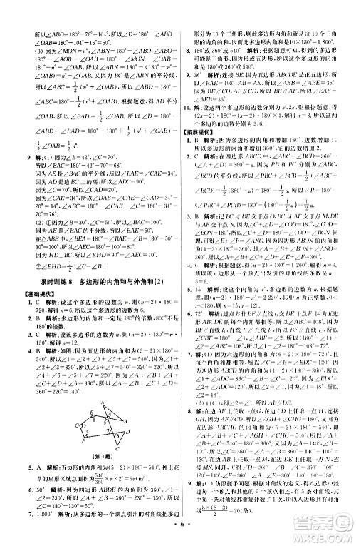 江苏凤凰科学技术出版社2021初中数学小题狂做提优版七年级下册苏科版答案