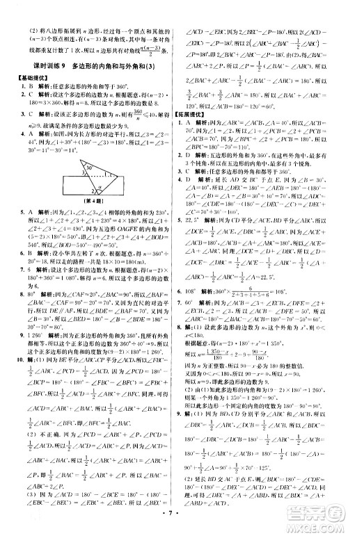 江苏凤凰科学技术出版社2021初中数学小题狂做提优版七年级下册苏科版答案